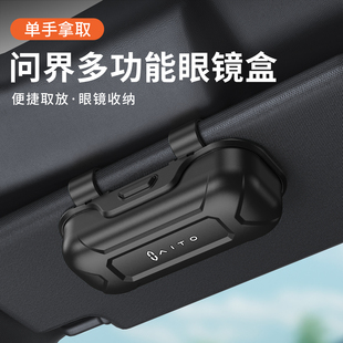 适用华为问界车载收纳眼镜盒M5 M9智界R7S7享界S9遮阳板墨镜夹