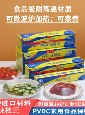 陈枝记PVDC保鲜膜食品级家用耐高温可蒸煮微波炉专用商用大卷切割