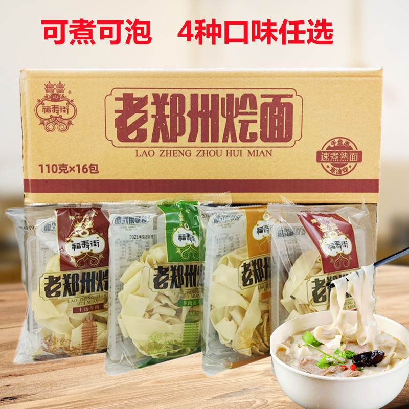 老郑州烩面片河南特产滋补羊肉牛肉味方便速食宽面豫中之禾福寿街,粮油调味/速食/干货/烘焙,冲泡方便面/拉面/面皮,淘宝优惠券,粉丝福利购,淘宝优惠卷