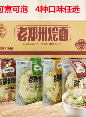 老郑州烩面宽面河南特产豫中之禾