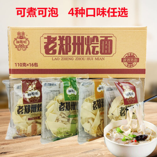 老郑州烩面宽面河南特产豫中之禾