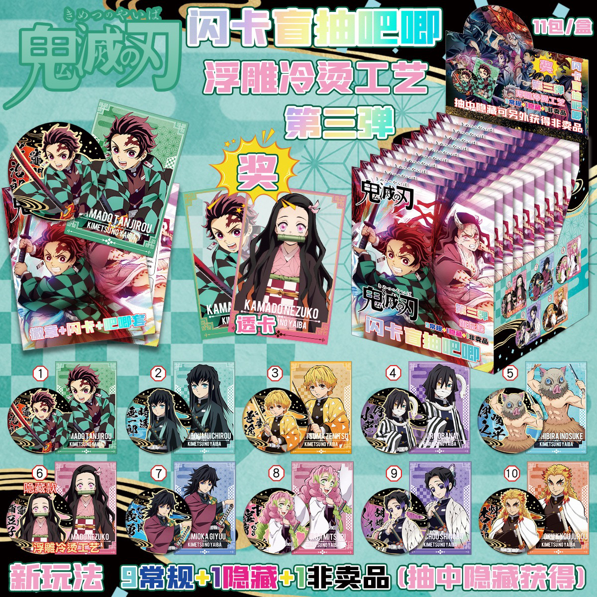 鬼灭之刃吧唧徽章 鬼灭之刃盲盒套装逆向镭射闪卡 鬼灭之刃周边