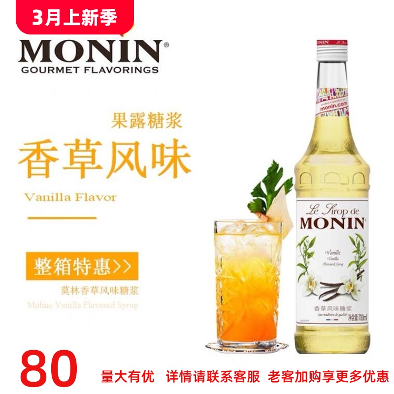 monin风味糖浆莫林鸡尾酒