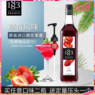 1883果露草莓风味糖浆1000ml 咖啡水吧鸡尾酒甜品冰淇淋奶茶 包邮