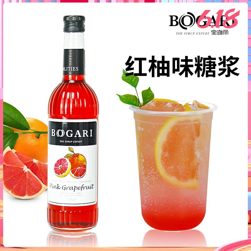 下单60宝珈丽红柚糖浆气泡水鸡尾