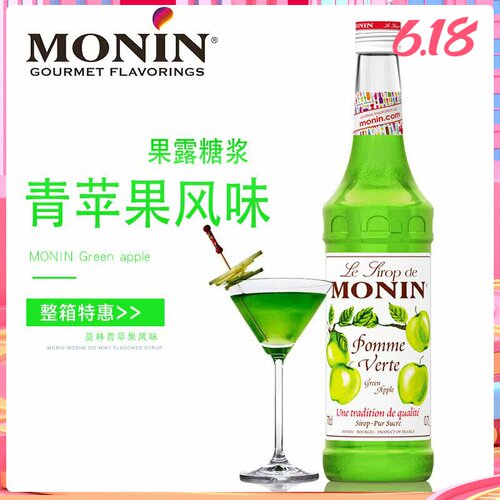 monin风味糖浆莫林鸡尾酒