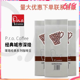 城市烘焙家用商用皆宜 pro璞珞咖啡454g精选进口豆经典 0糖0脂黑咖