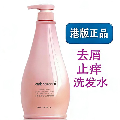 港版去屑止痒香氛洗发乳750g