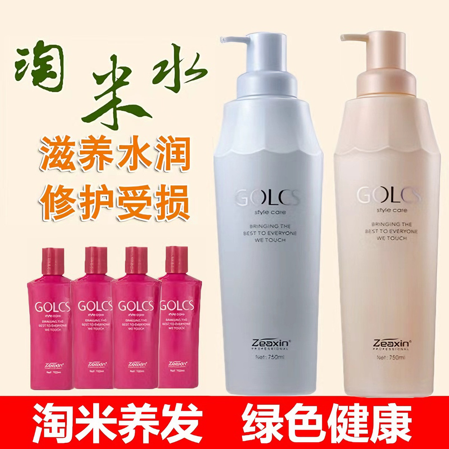 至信悦丝淘米水洗发水护发素滋润图片