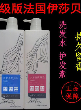 港版伊莎贝拉洗发水护发素749ml