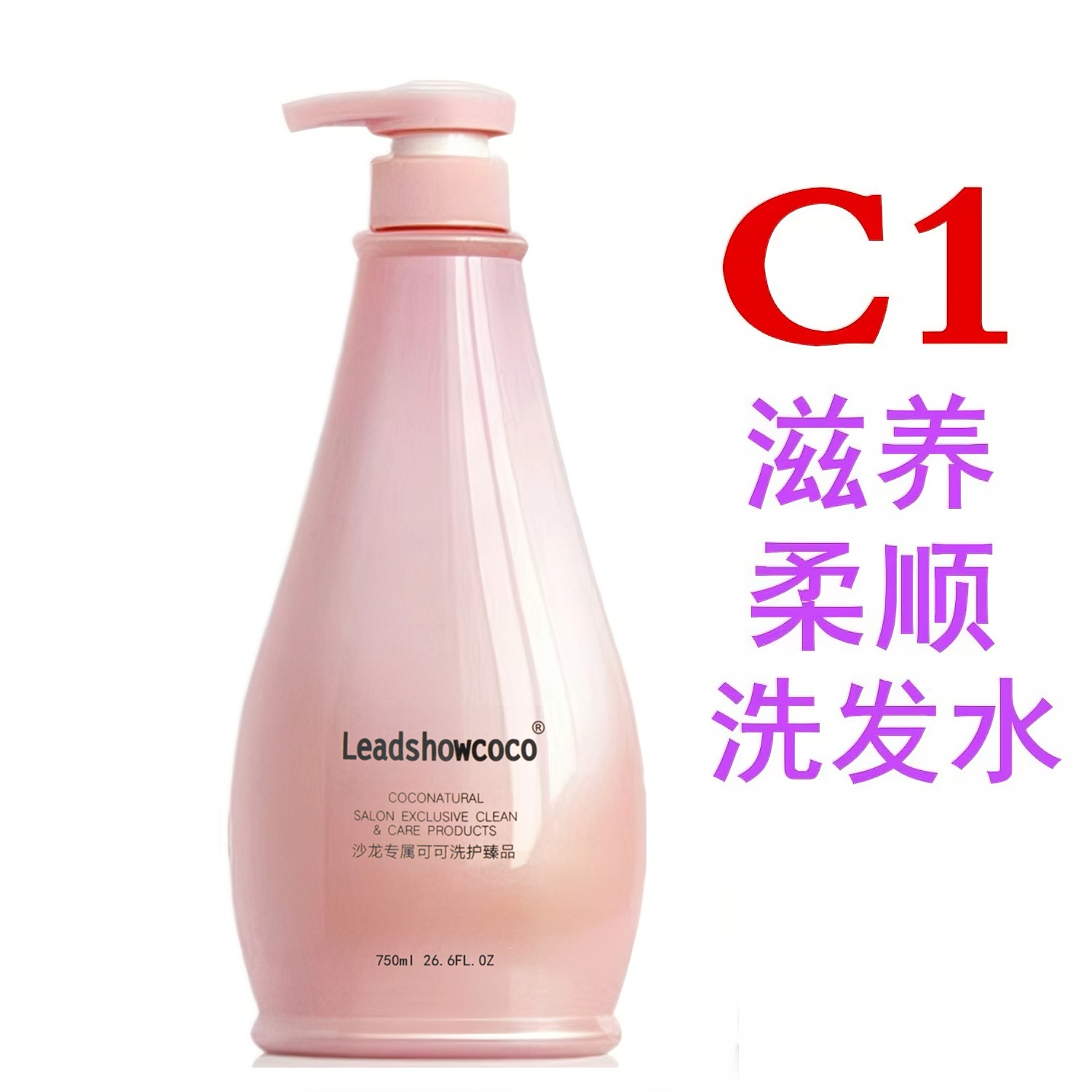 港版领秀可可COCO香氛洗发水750g