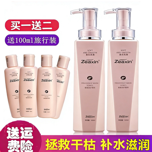 正品至信莎柔香氛洗发水护发素
