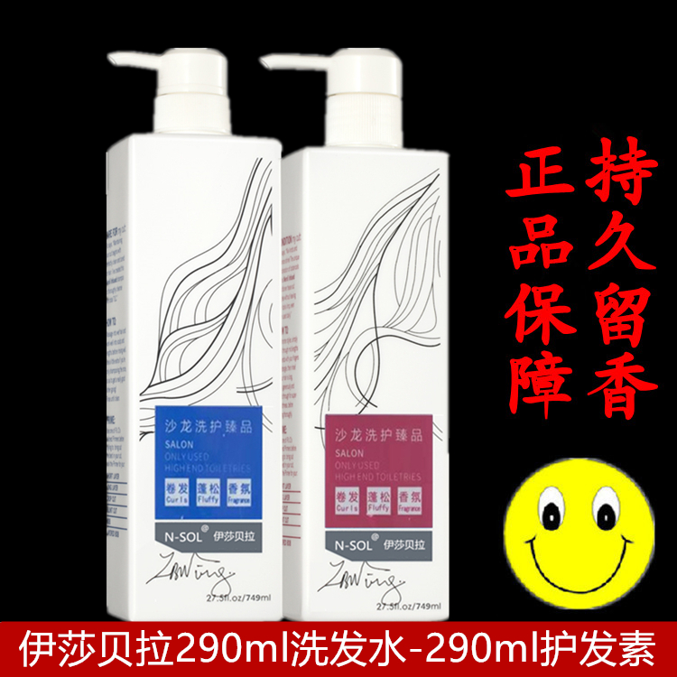 升级伊莎贝拉滋润去屑清爽洗发水
