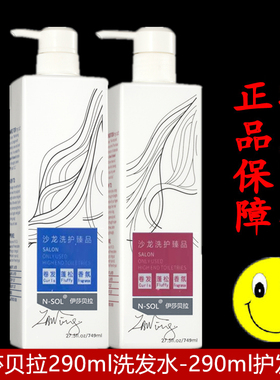 正品包邮港版NSOL伊莎贝拉洗发水 护发素水丝蛋白香氛洗护290ml
