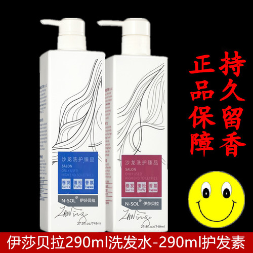 升级伊莎贝拉滋润去屑清爽洗发水