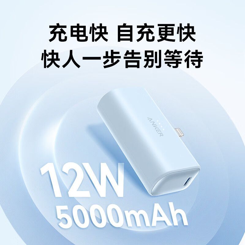 Anker安克胶囊充电宝快充5000毫安L口C口大容量MFi认证官翻原封