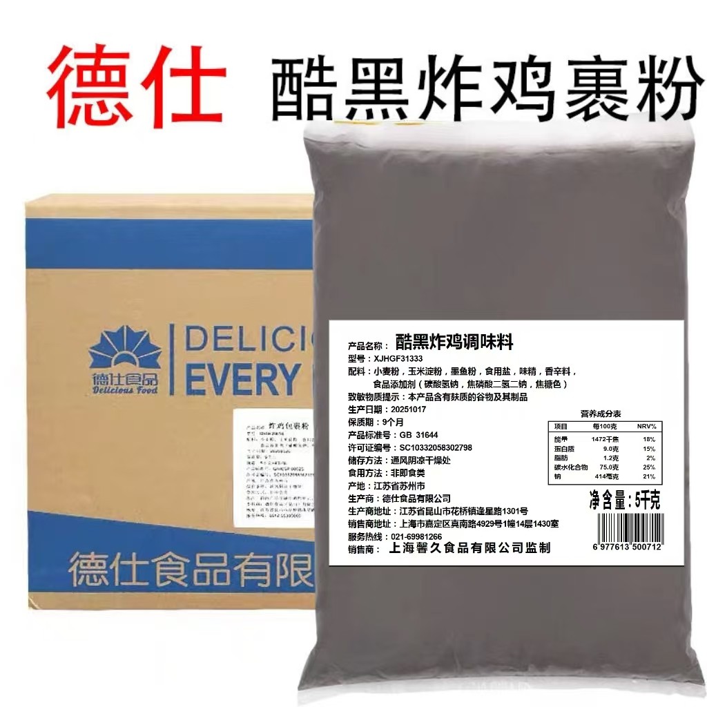 德仕酷黑炸鸡裹粉酷黑炸鸡调味料粉连锁店商用炸鸡汉堡