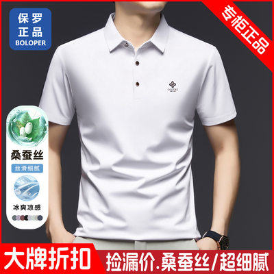 【大牌折扣】桑蚕丝男士短袖夏季
