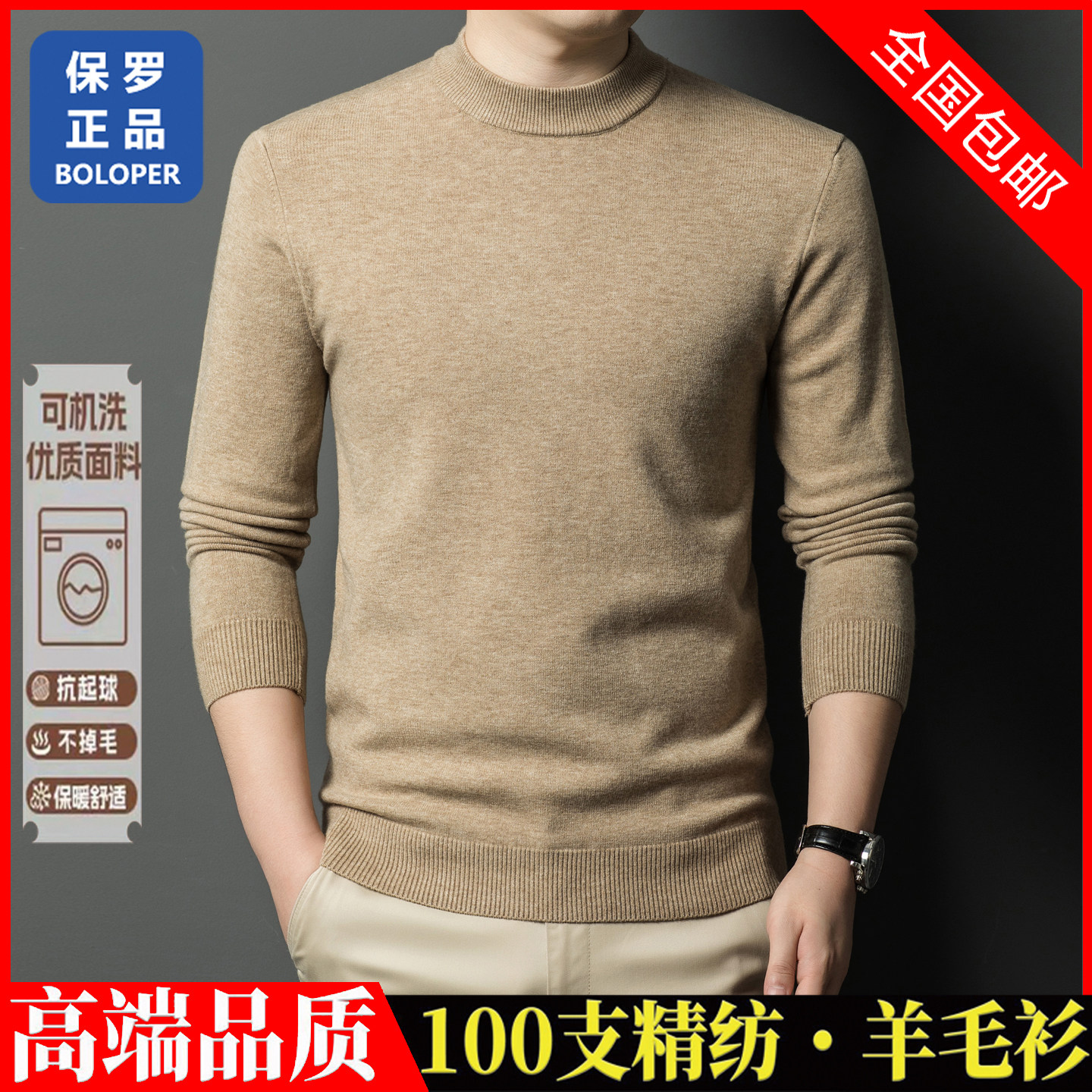 保罗男士羊毛衫秋冬圆领羊毛衫