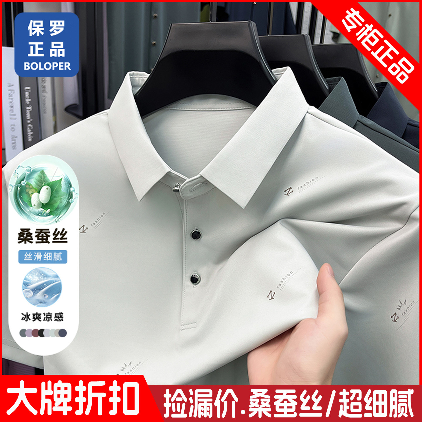 【大牌折扣】桑蚕丝短袖POLO衫夏季T恤中青年商务休闲短袖上衣
