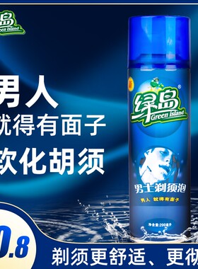 剃须泡沫细腻柔滑柔和