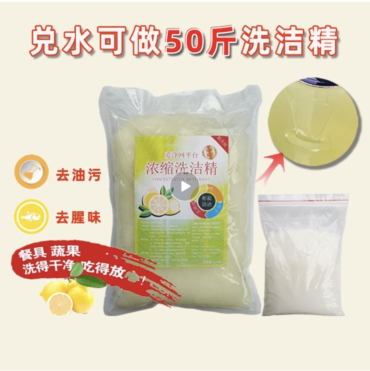 浓缩洗洁精母料浓缩膏兑水可做50斤大桶装洗洁精洗碗液餐饮洗涤剂