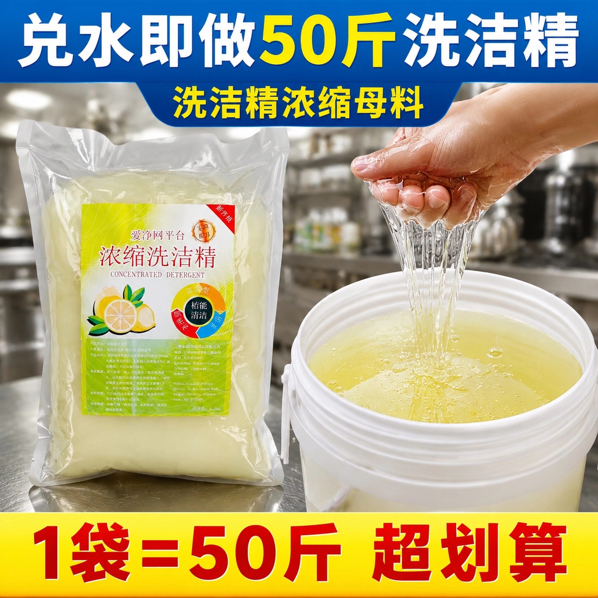 浓缩洗洁精母料浓缩膏兑水可做50斤大桶装洗洁精洗碗液餐饮洗涤剂
