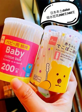 日本本土daiso大创纸轴棉签双头白色棉棒罐装吸水挖耳200支140支