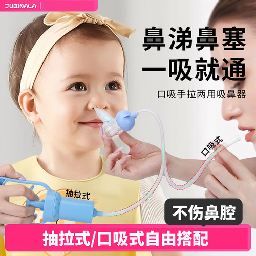 日本JUBINALA吸鼻器新生宝宝婴幼儿儿童口吸式鼻塞鼻涕鼻屎清理器
