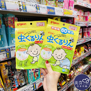 日本本土贝亲婴儿驱蚊贴宝宝儿童桉树油防蚊贴婴儿孕妇可用60枚