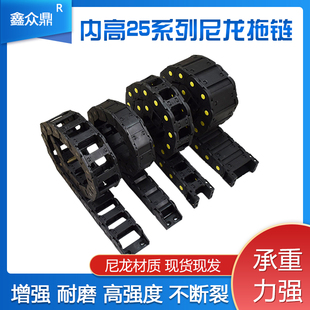 封闭 雕刻机桥式 履带 尼龙加强塑料保护线拖链 机床拖链坦克链