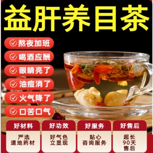 决明子菊花枸杞茶罗汉果可以煮的熬夜明目养肝护肝养生茶独立包装