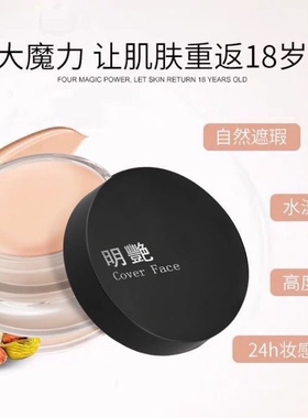 明艳正品自然遮瑕膏粉底遮盖纹身痘印雀斑点持久不卡粉影楼