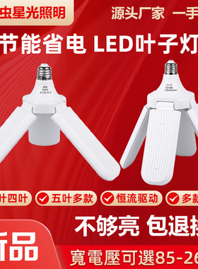 三叶灯泡四叶五叶LED叶子灯节能e27螺口创意高亮折叠扇叶大功率