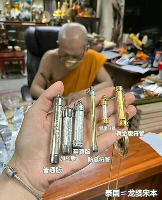 泰国佛牌龙婆宋本 一对一私人定制管 吊坠 男女同款夫妻款