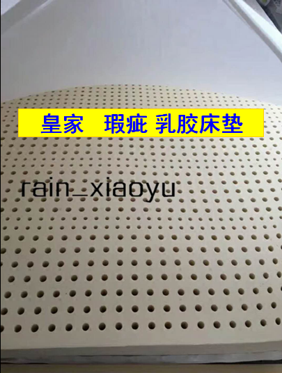 皇家泰国天然现货微瑕乳胶垫