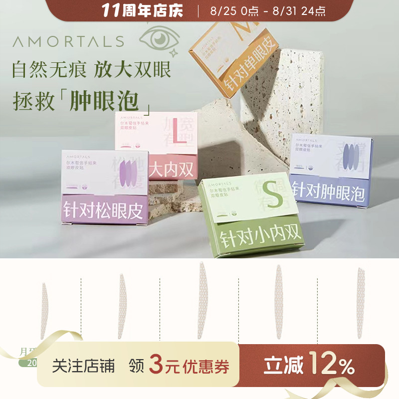 尔木萄双眼皮贴信手拈来隐形自然遇水无痕蕾丝定性持久肿眼泡橄榄_虎窝淘