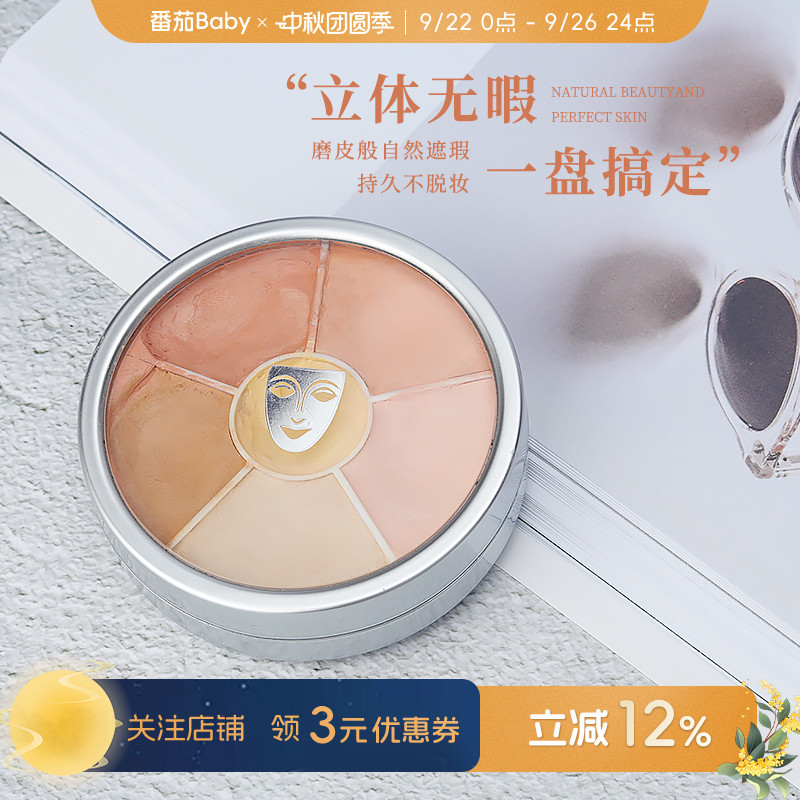 &【保税仓】kryolan德国面具歌剧魅影六色遮瑕膏修容遮瑕盘可调色