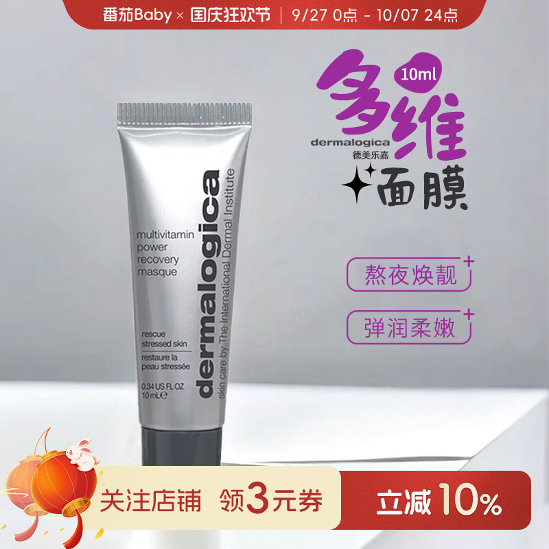 正品专柜版！德美乐嘉多维面膜