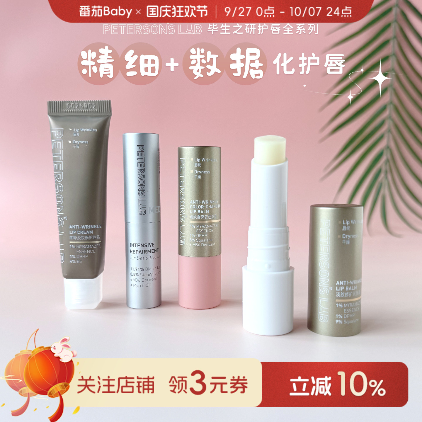 二代毕生之研MED润唇膏/唇霜