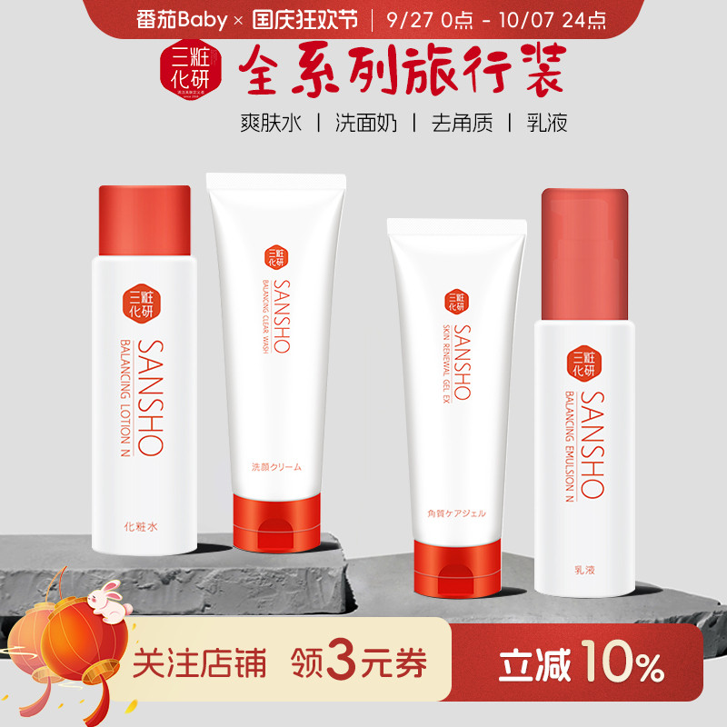 三妆化研去黑头凝胶/洁面/水乳