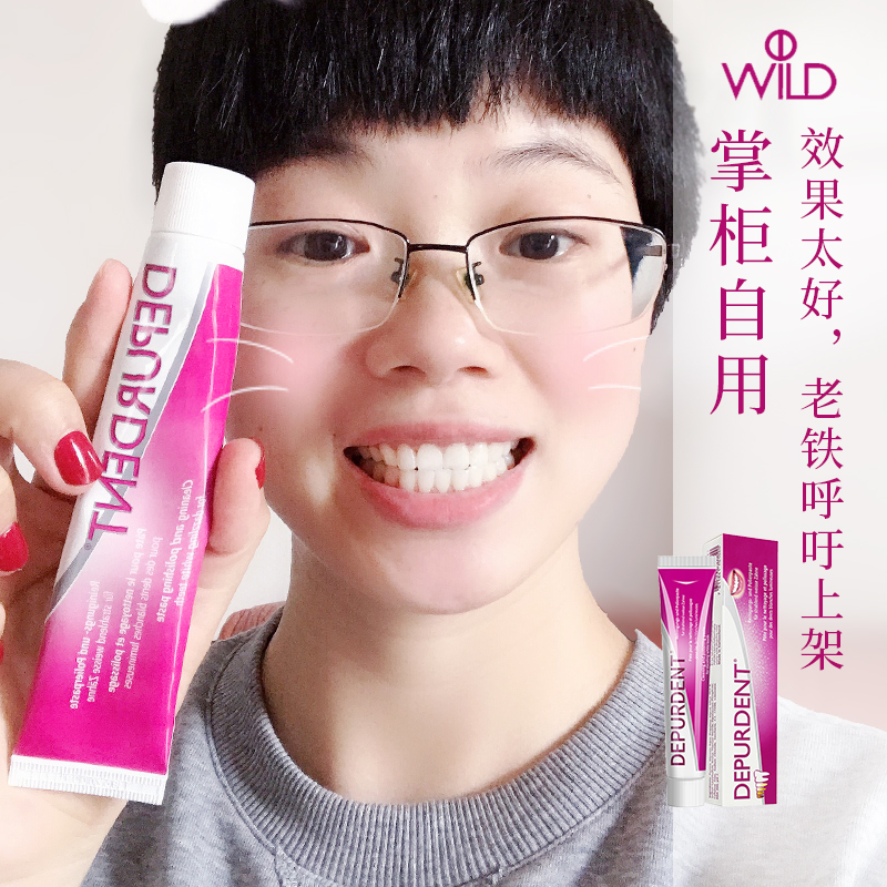4周去黄牙！瑞士DR.wild怀尔德DEPURDENT美白牙膏抛光去黄去烟渍在类目 洗护清洁剂/卫生巾/纸/香薰, 洗发沐浴/个人清洁, 口腔护理, 牙膏中 - 来自Buy2taobao.com提供专业的淘宝代购服务
