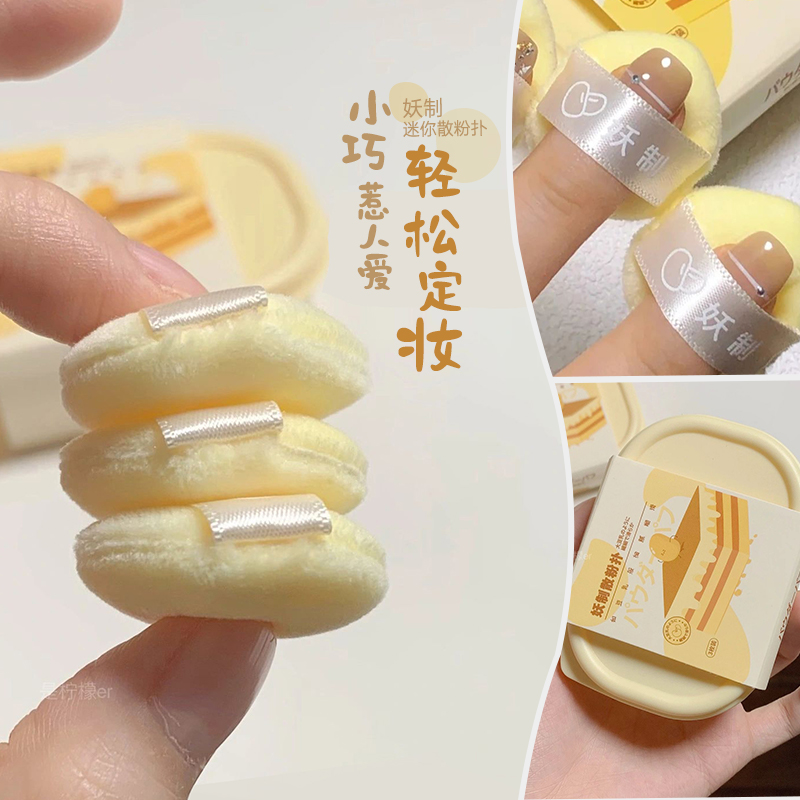 包邮！妖制迷你粉扑豆乳