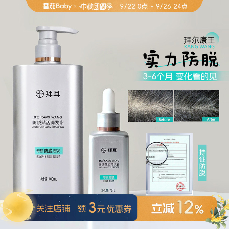 询客服惊喜价！拜耳康王防脱精华
