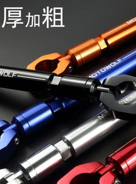 摩多狼摩托车改装配件龙头扩展平衡加强车把杆加厚加粗车把手横杆