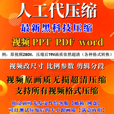 视频压缩  pdf ppt word  视频 高清无损压缩大小代转换mp4格式