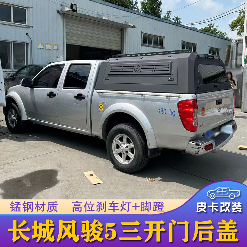 长城风骏5/6/7锰钢三开门后箱盖长城炮皮卡货箱盖皮卡车改装件