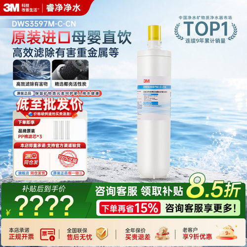 3M净水器DWS3597/1893M替换滤芯