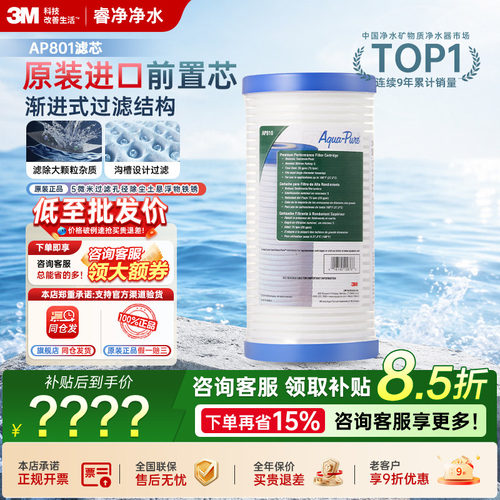 3M净水器滤芯前置过滤器AP801AP802替换滤芯大胖复合滤芯AP817810