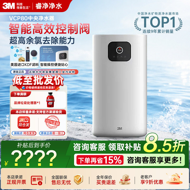 3M全屋中央大流量净水器